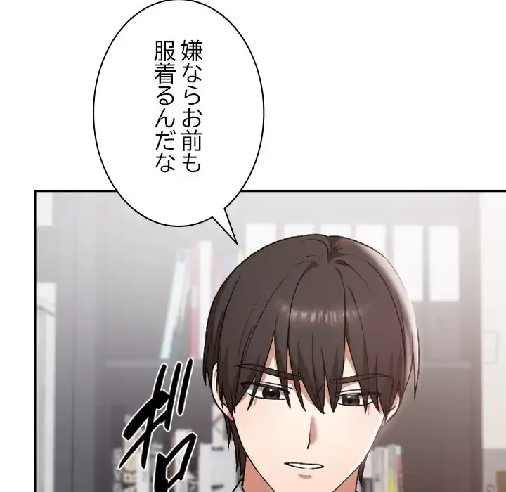 大学では秘密だからねッ！ 第10話 - 129