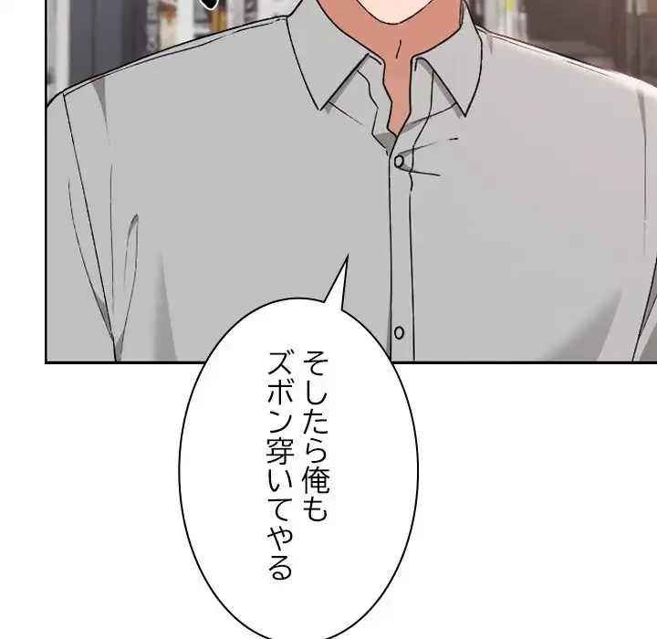 大学では秘密だからねッ！ 第10話 - 130