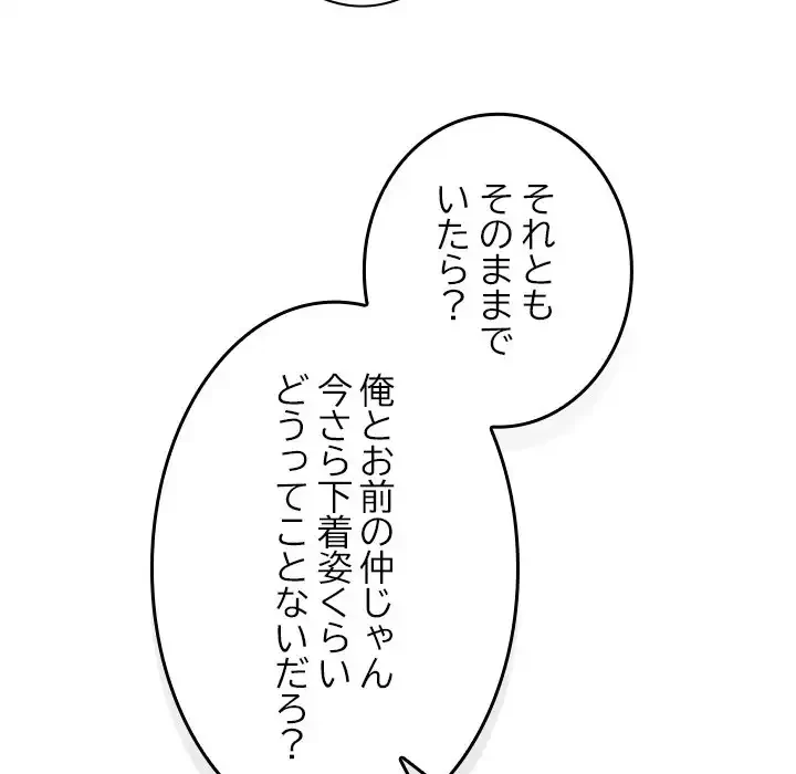 大学では秘密だからねッ！ 第10話 - 131