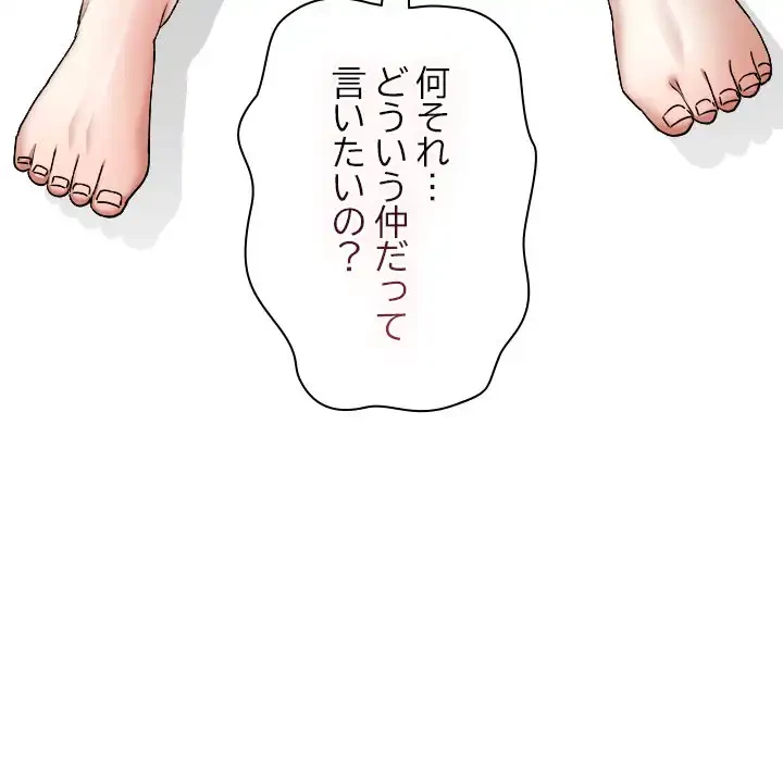 大学では秘密だからねッ！ 第10話 - 134