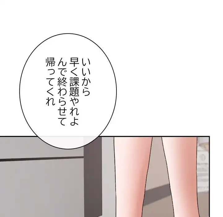 大学では秘密だからねッ！ 第10話 - 135