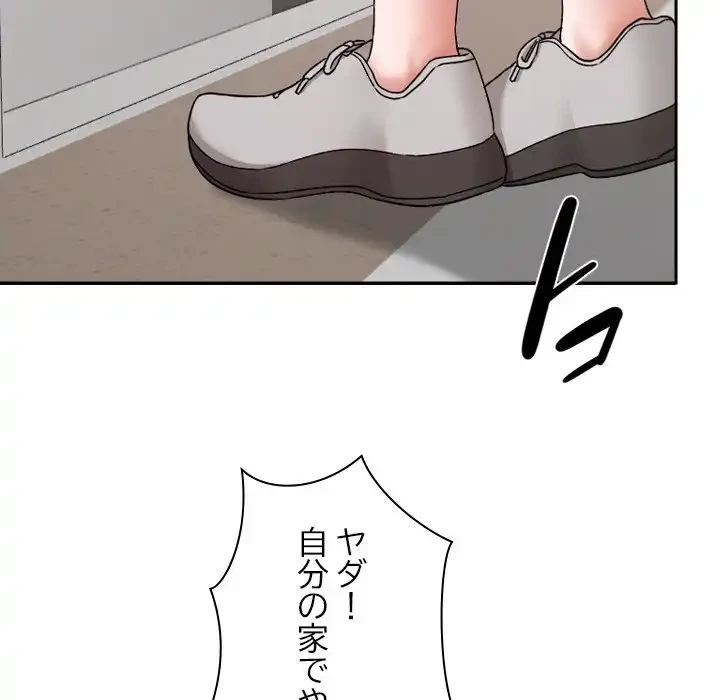 大学では秘密だからねッ！ 第10話 - 136