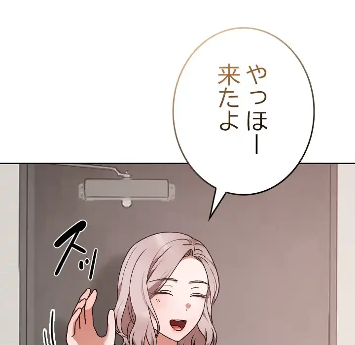 大学では秘密だからねッ！ 第10話 - 142