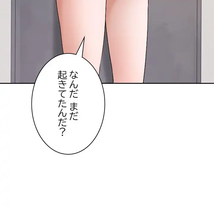 大学では秘密だからねッ！ 第10話 - 144