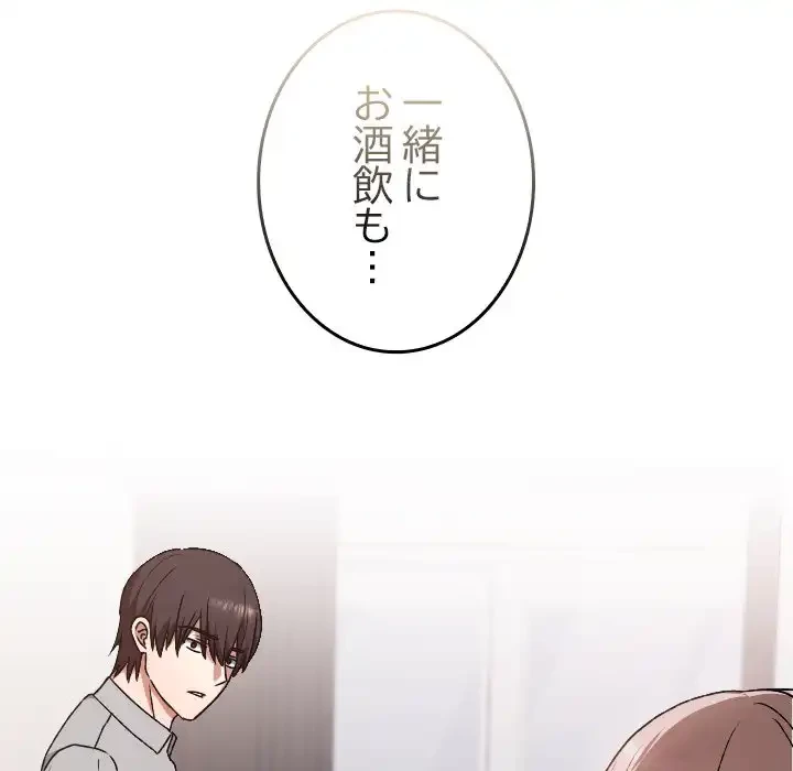 大学では秘密だからねッ！ 第10話 - 145