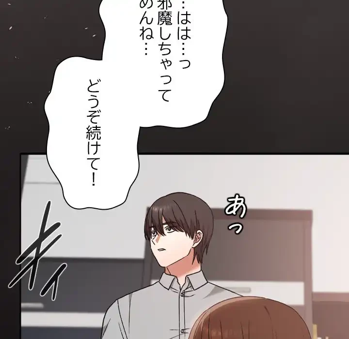 大学では秘密だからねッ！ 第10話 - 150