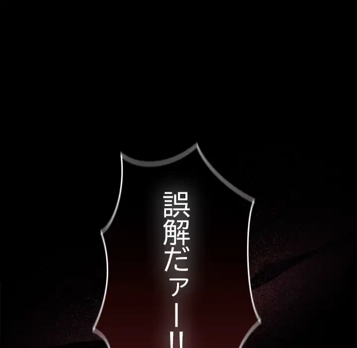 大学では秘密だからねッ！ 第10話 - 153