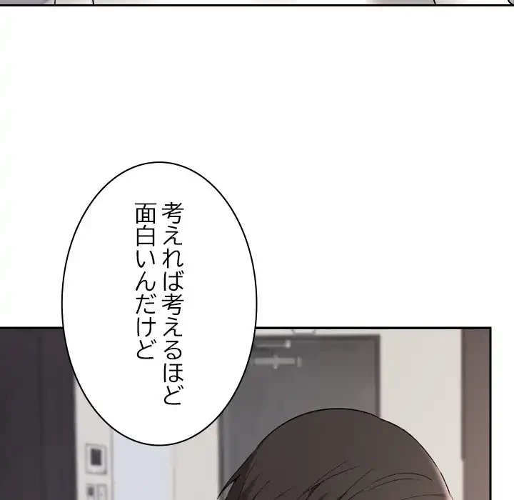 大学では秘密だからねッ！ 第11話 - 6