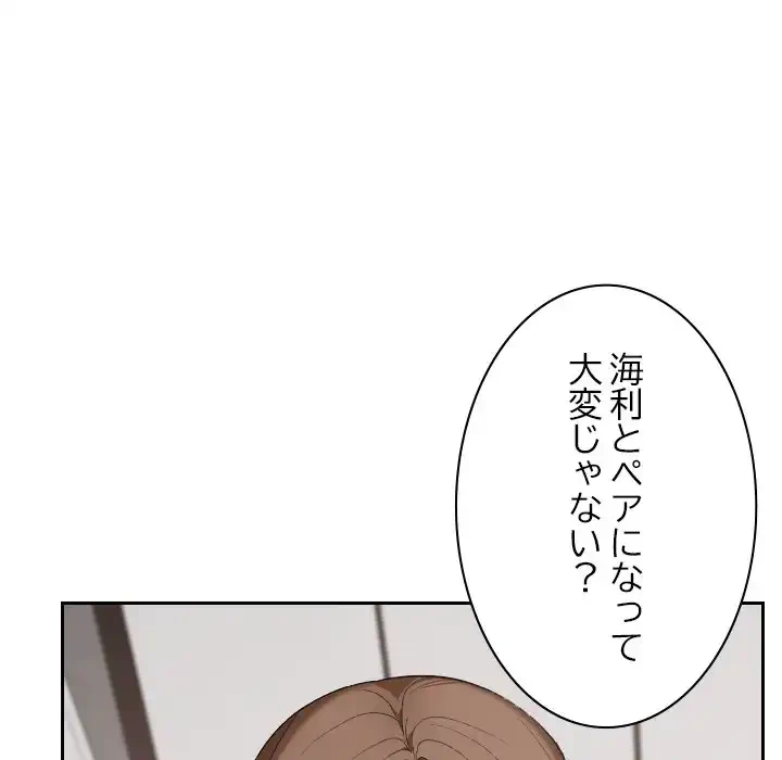 大学では秘密だからねッ！ 第11話 - 34