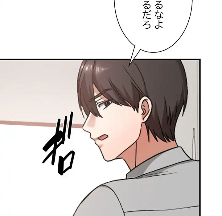 大学では秘密だからねッ！ 第11話 - 42