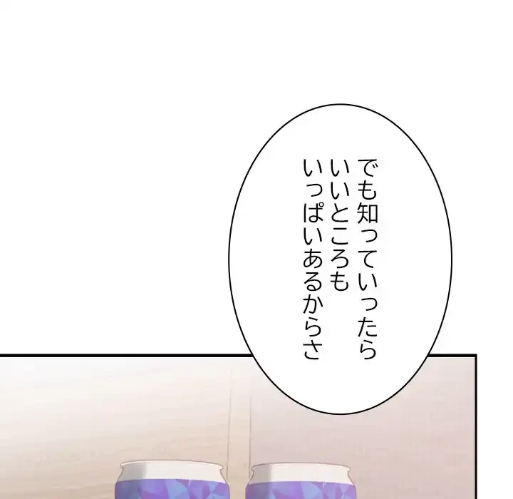 大学では秘密だからねッ！ 第11話 - 46