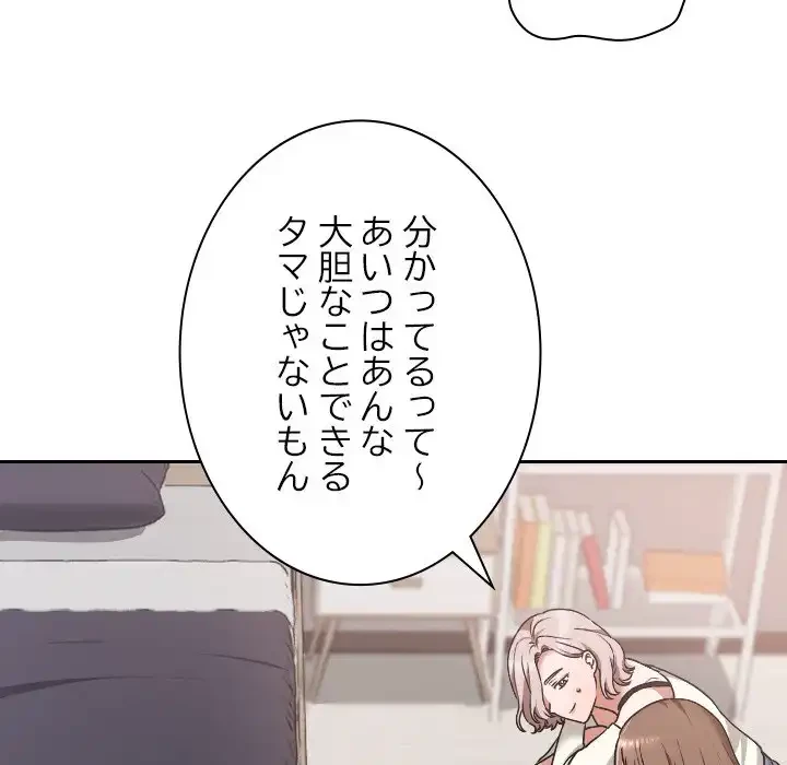 大学では秘密だからねッ！ 第11話 - 55