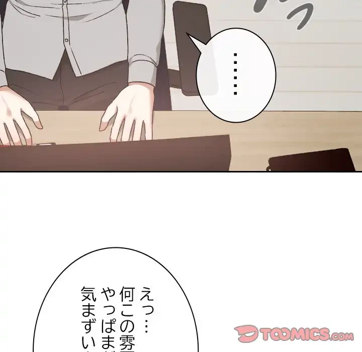 大学では秘密だからねッ！ 第11話 - 57