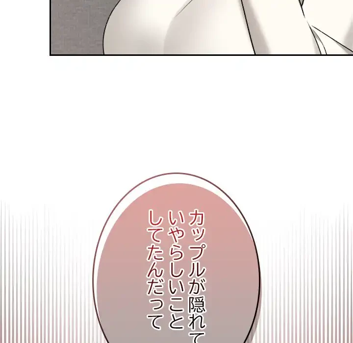 大学では秘密だからねッ！ 第11話 - 61