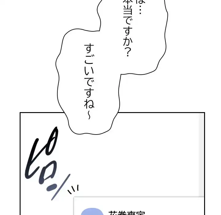 大学では秘密だからねッ！ 第11話 - 67