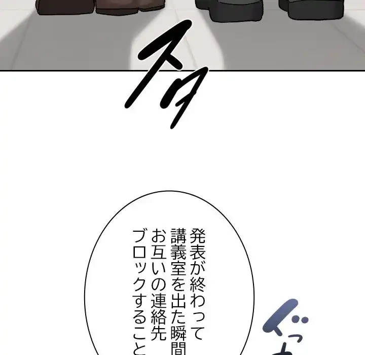 大学では秘密だからねッ！ 第11話 - 74