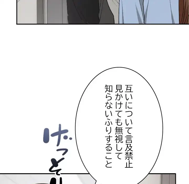 大学では秘密だからねッ！ 第11話 - 76