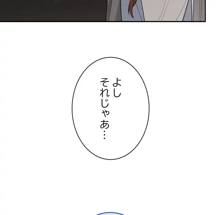 大学では秘密だからねッ！ 第11話 - 78