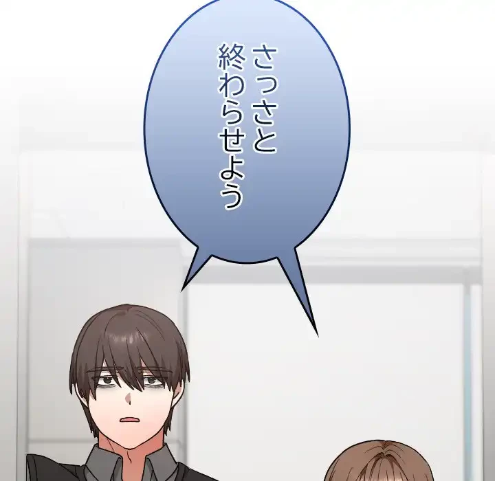 大学では秘密だからねッ！ 第11話 - 79