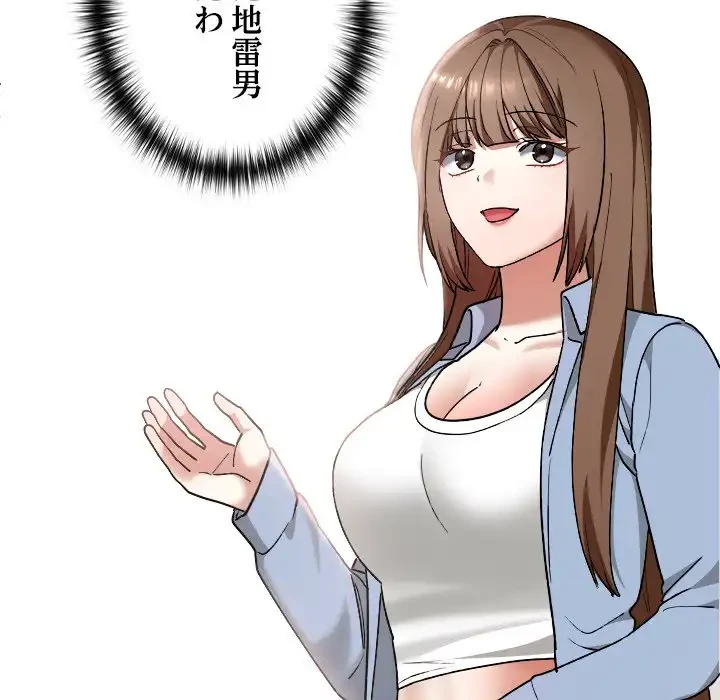 大学では秘密だからねッ！ 第11話 - 82