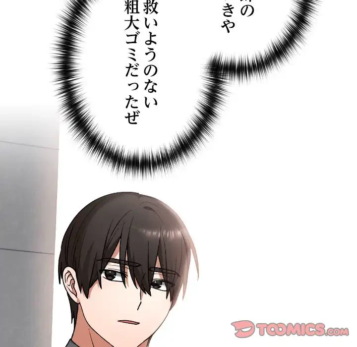 大学では秘密だからねッ！ 第11話 - 84