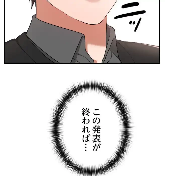 大学では秘密だからねッ！ 第11話 - 87