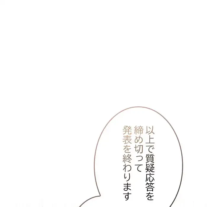 大学では秘密だからねッ！ 第11話 - 89