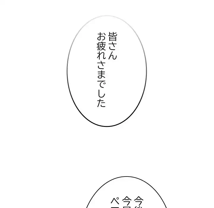 大学では秘密だからねッ！ 第11話 - 95