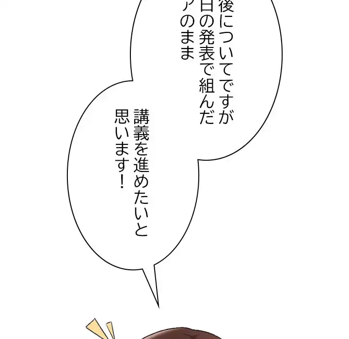 大学では秘密だからねッ！ 第11話 - 96