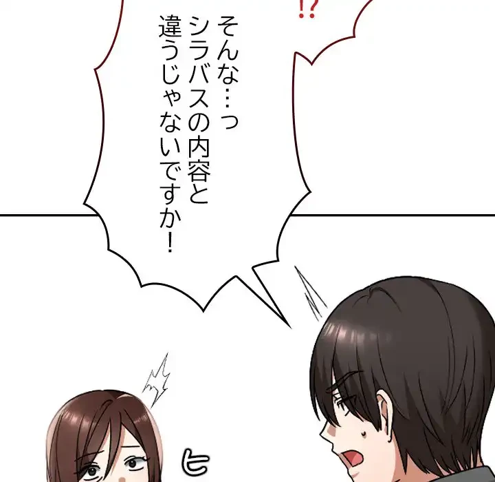 大学では秘密だからねッ！ 第11話 - 99