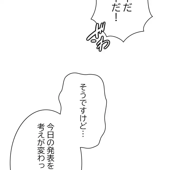 大学では秘密だからねッ！ 第11話 - 101