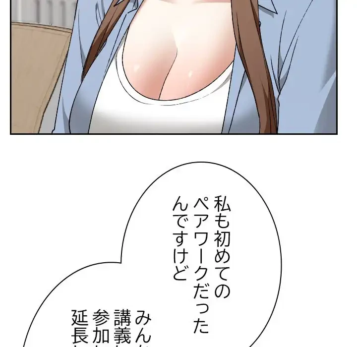 大学では秘密だからねッ！ 第11話 - 103