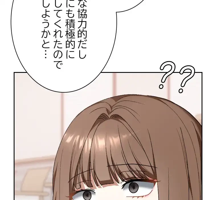 大学では秘密だからねッ！ 第11話 - 104