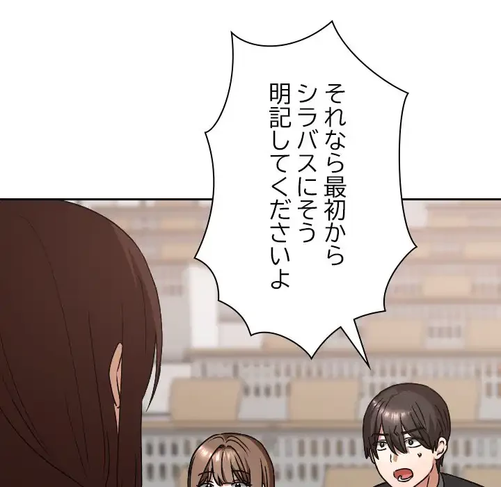 大学では秘密だからねッ！ 第11話 - 106