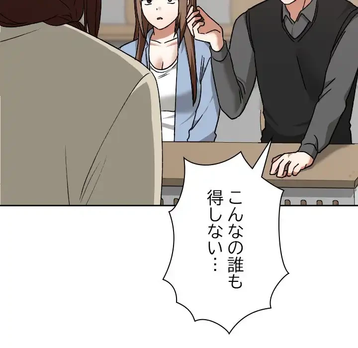 大学では秘密だからねッ！ 第11話 - 107