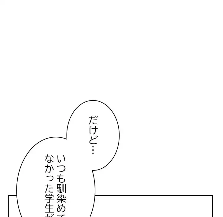 大学では秘密だからねッ！ 第11話 - 108