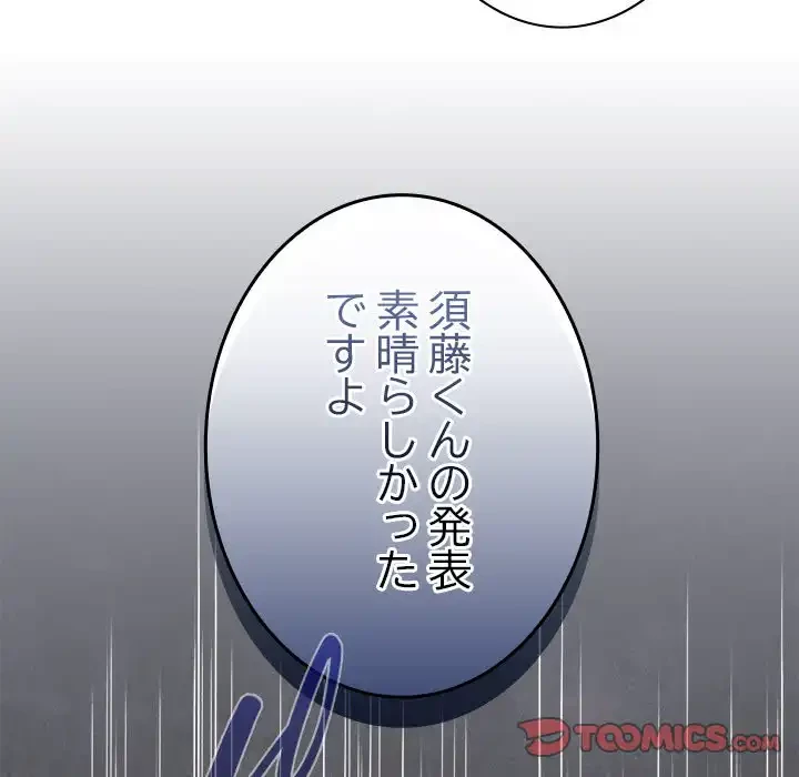 大学では秘密だからねッ！ 第11話 - 111