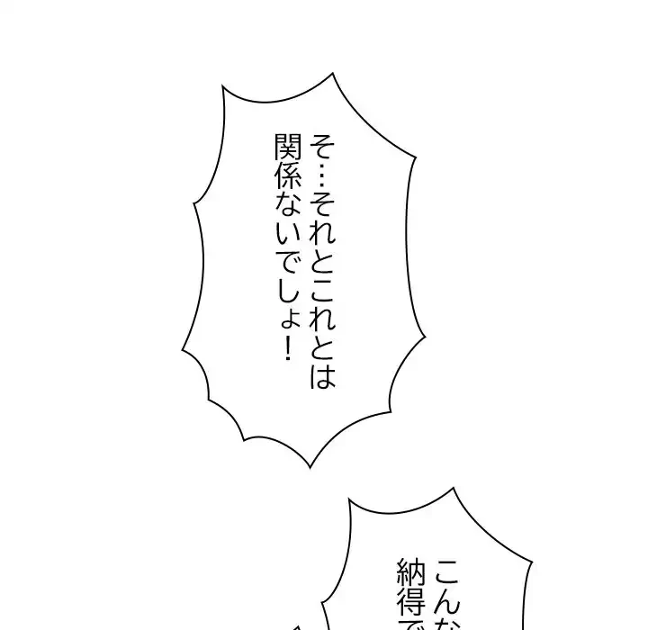 大学では秘密だからねッ！ 第11話 - 114