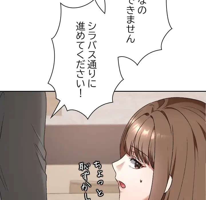 大学では秘密だからねッ！ 第11話 - 115