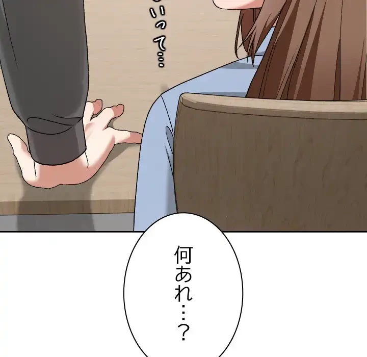 大学では秘密だからねッ！ 第11話 - 116