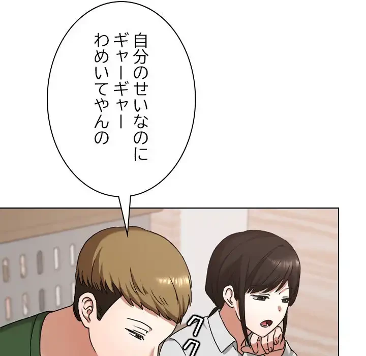 大学では秘密だからねッ！ 第11話 - 119