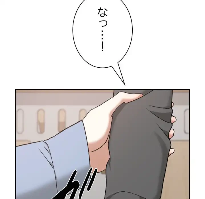 大学では秘密だからねッ！ 第11話 - 121