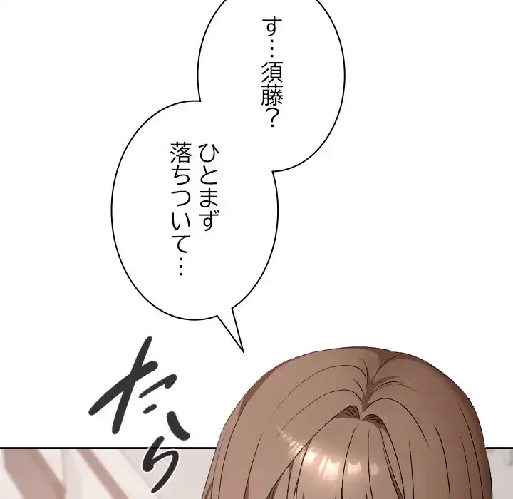 大学では秘密だからねッ！ 第11話 - 123