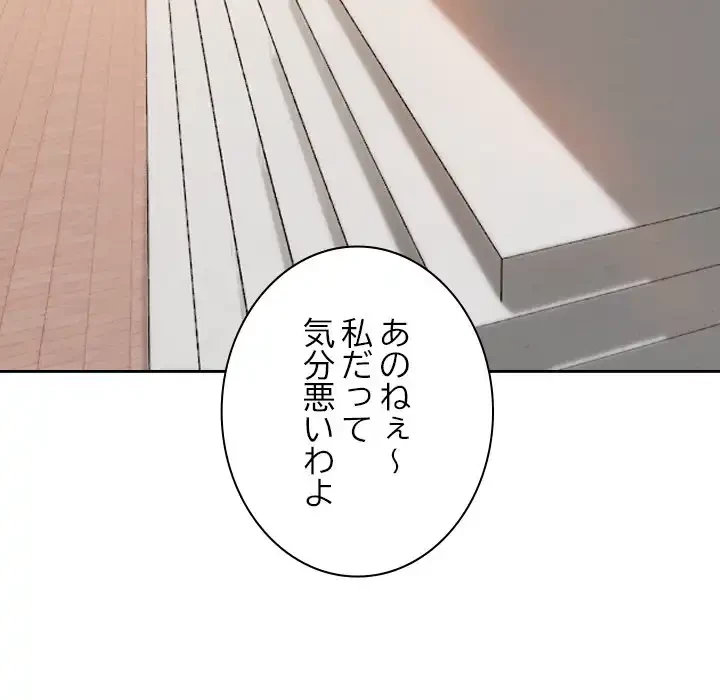 大学では秘密だからねッ！ 第11話 - 128