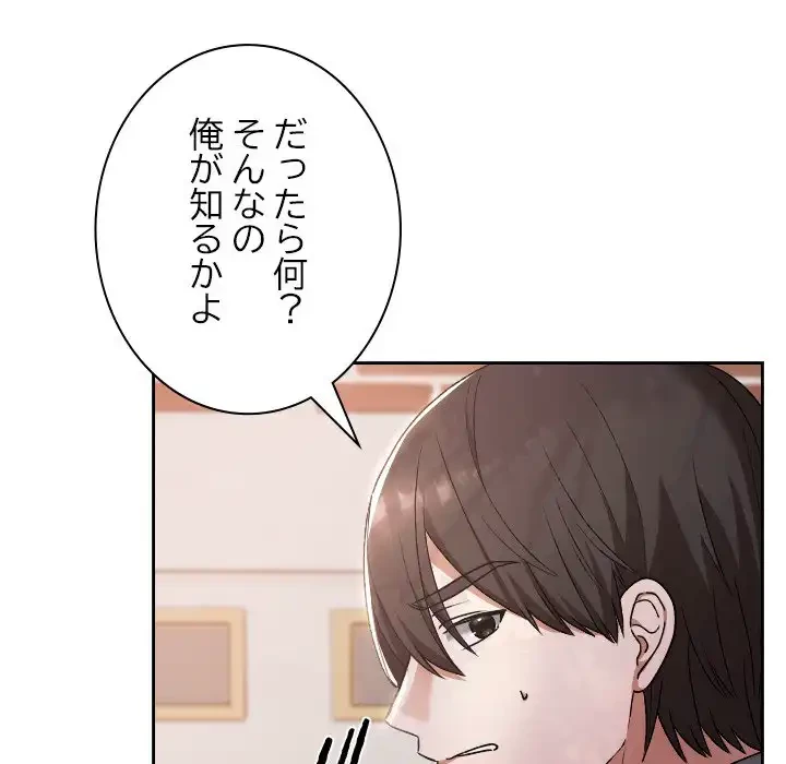 大学では秘密だからねッ！ 第11話 - 132