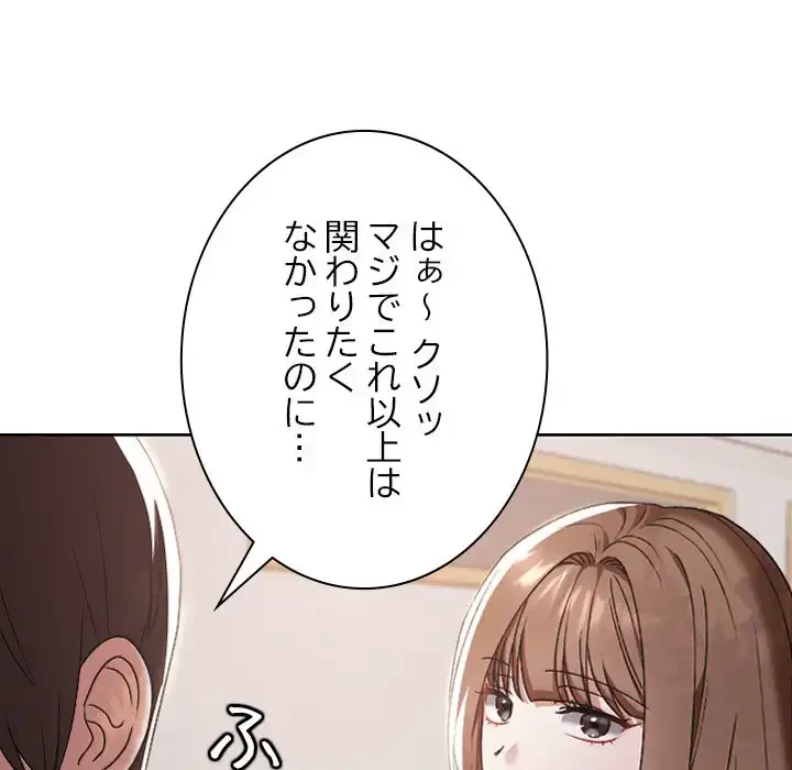 大学では秘密だからねッ！ 第11話 - 134