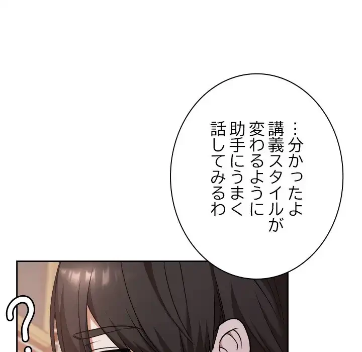 大学では秘密だからねッ！ 第11話 - 136