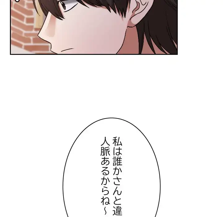 大学では秘密だからねッ！ 第11話 - 137