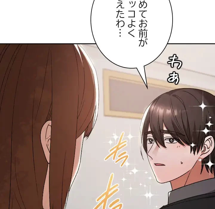 大学では秘密だからねッ！ 第11話 - 141