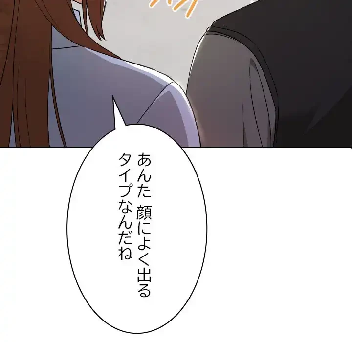 大学では秘密だからねッ！ 第11話 - 142